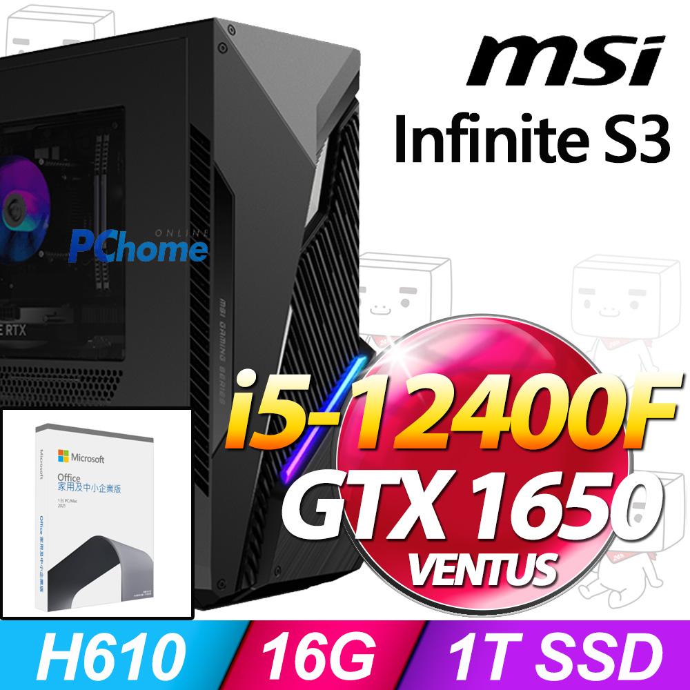 (O2021企業版) + MSI Infinite S3 12BSA-1606TW(i5-12400F/16G/1TB SSD/GTX 1650-4G VENTUS/W11)