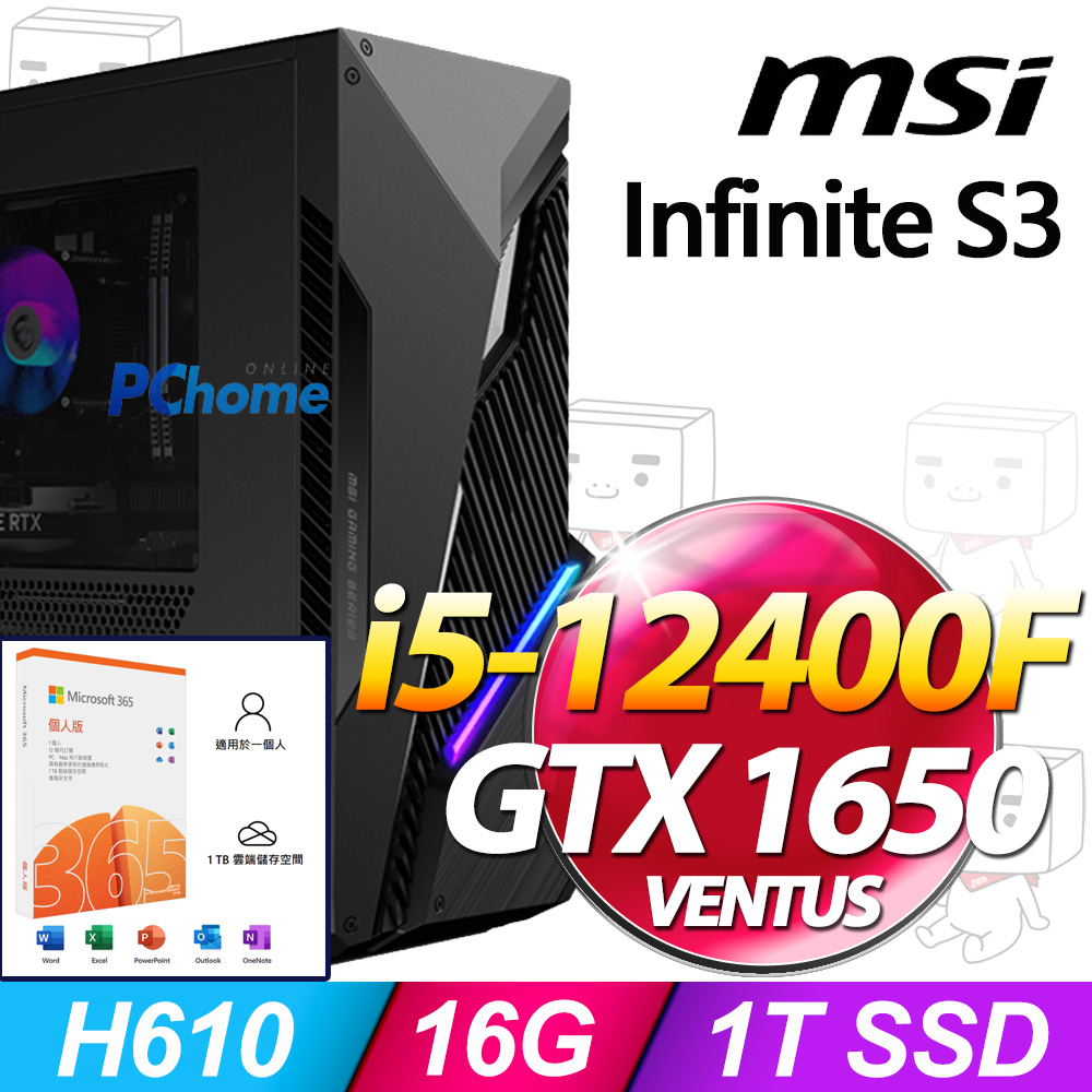 (M365 個人版) + MSI Infinite S3 12BSA-1606TW(i5-12400F/16G/1TB SSD/GTX 1650-4G VENTUS/W11)