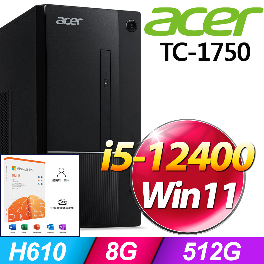 (M365 個人版) + Acer TC-1750(i5-12400/8G/512G SSD/W11)
