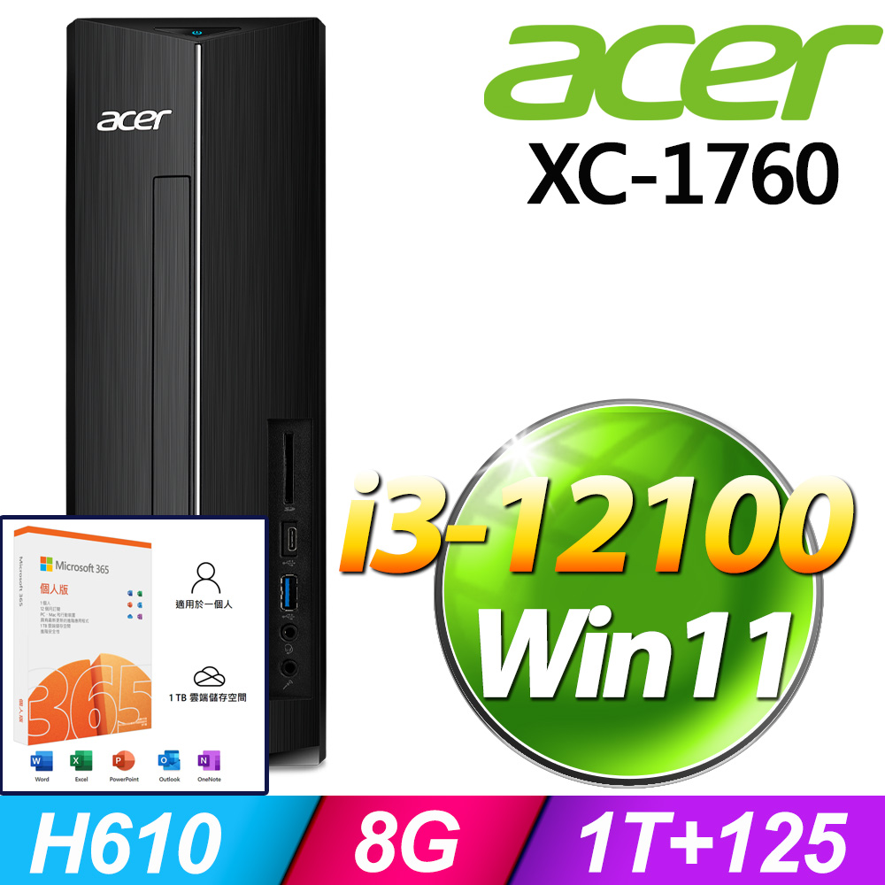 (M365 個人版) + Acer XC-1760(i3-12100/8G/1T+256G SSD/W11)