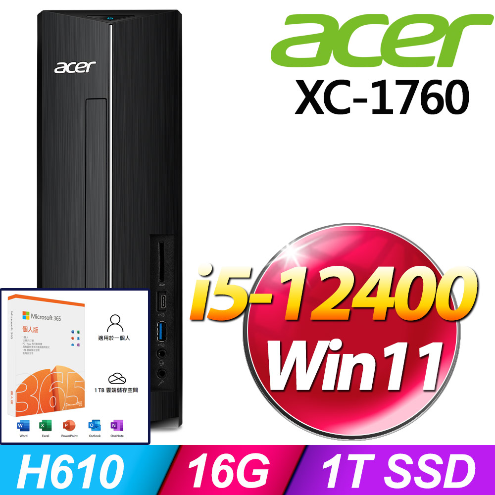 (M365 個人版)+Acer XC-1760(i5-12400/16G/1T SSD/W11)
