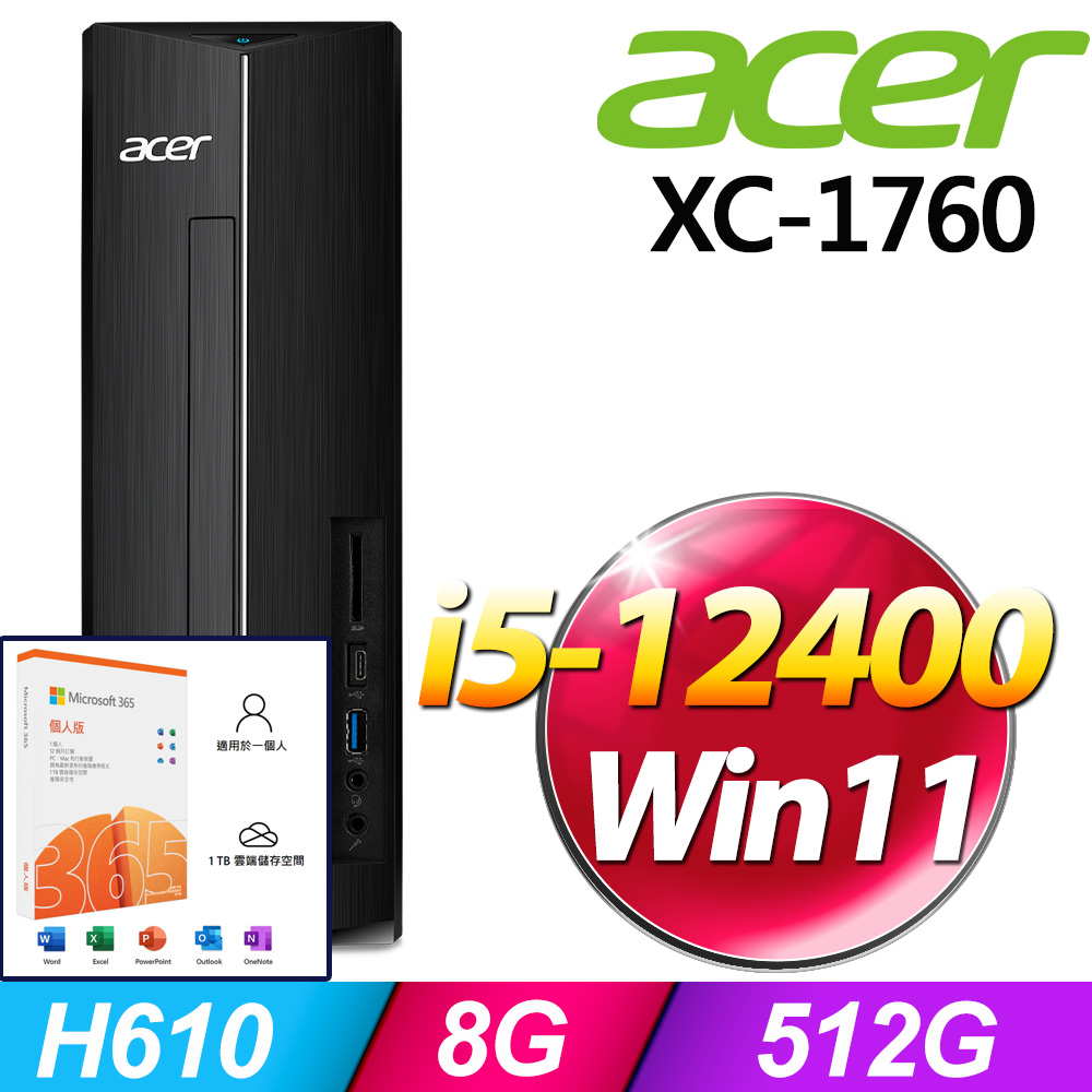 (M365 個人版) + Acer XC-1760(i5-12400/8G/512G/W11)
