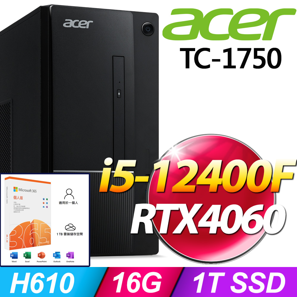 (M365 個人版) + Acer TC-1750(i5-12400F/16G/1T SSD/RTX4060/W11)