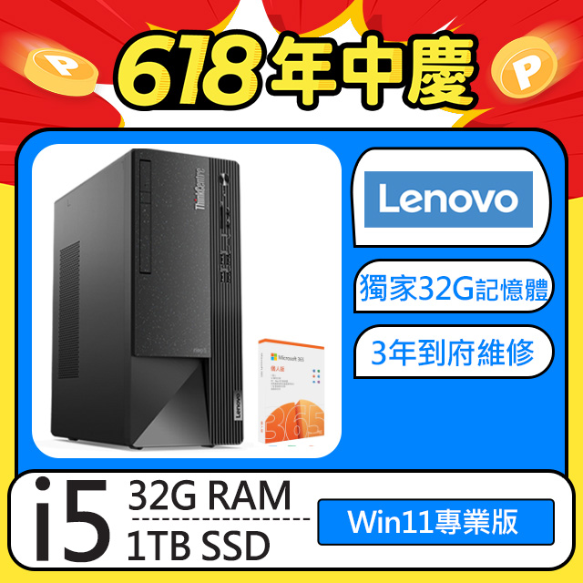 (M365 個人版) + (商用)Lenovo Neo 50t(i5-12400/32G/1T SSD/WIN11P)