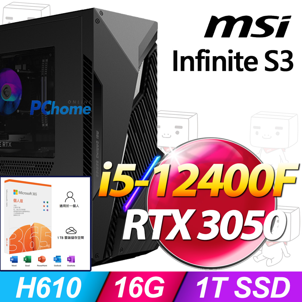 (M365 個人版) + MSI Infinite S3 12BTA-1659TW(i5-12400F/16G/1T SSD/RTX 3050-6G VENTUS/W11)