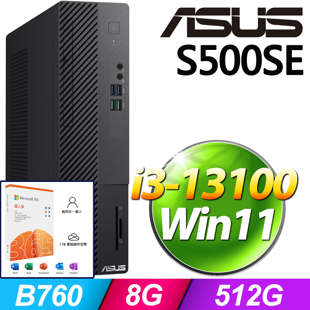 (M365 個人版) + 華碩 H-S500SE-313100007W