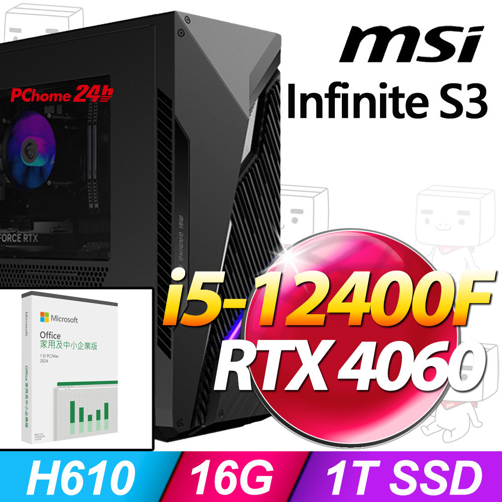 (O2024企業版) + MSI Infinite S3 12B-1615TW(i5-12400F/16G/1T SSD/RTX 4060-8G/W11)