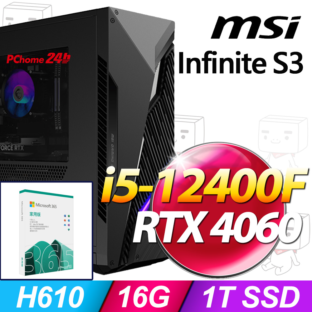 (M365 家庭版) + MSI Infinite S3 12B-1615TW(i5-12400F/16G/1T SSD/RTX 4060-8G/W11)