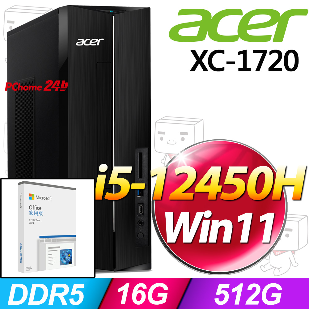 ACER 宏碁 Aspire XC-1720系列-i5處理器/16G記憶體/512G SSD/ Win11家用版(DT.BNPTA.001)