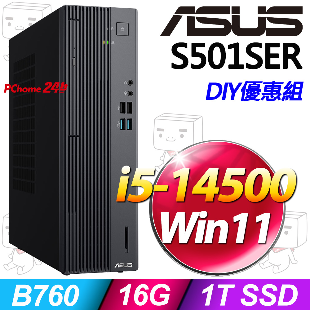 (8G記憶體) + 華碩 H-S501SER-514500020W
