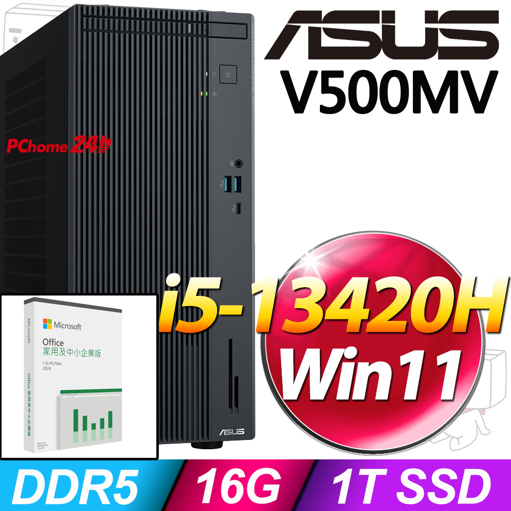 (O2024家用版) + 華碩 H-V500MV-13420H162W