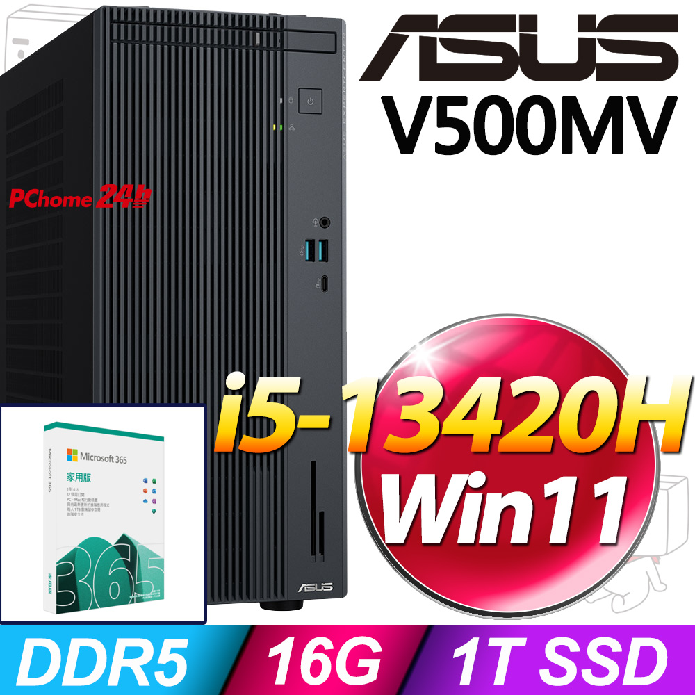 (M365 家庭版) + 華碩 H-V500MV-13420H162W