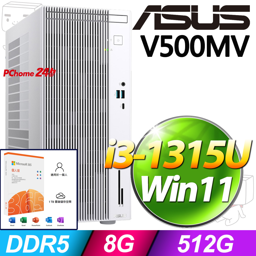 (M365 個人版) + 華碩 H-V500MV-31315U042W