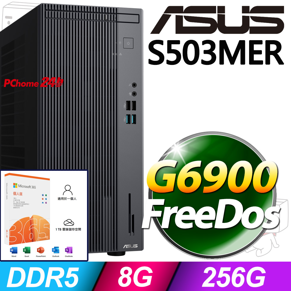 (M365 個人版) + 華碩 H-S503MER-0G69000010