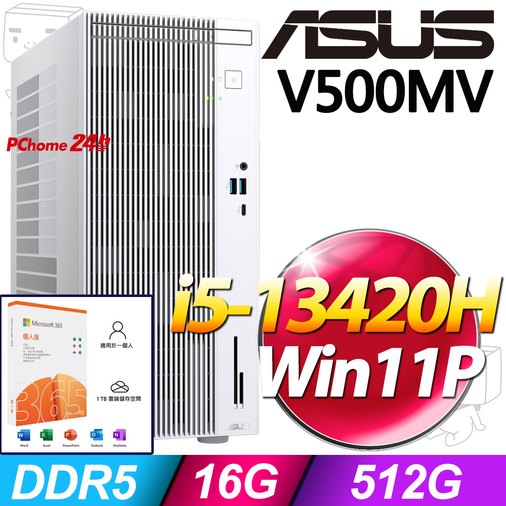 (M365 個人版) + 華碩 H-V500MV-13420H007X
