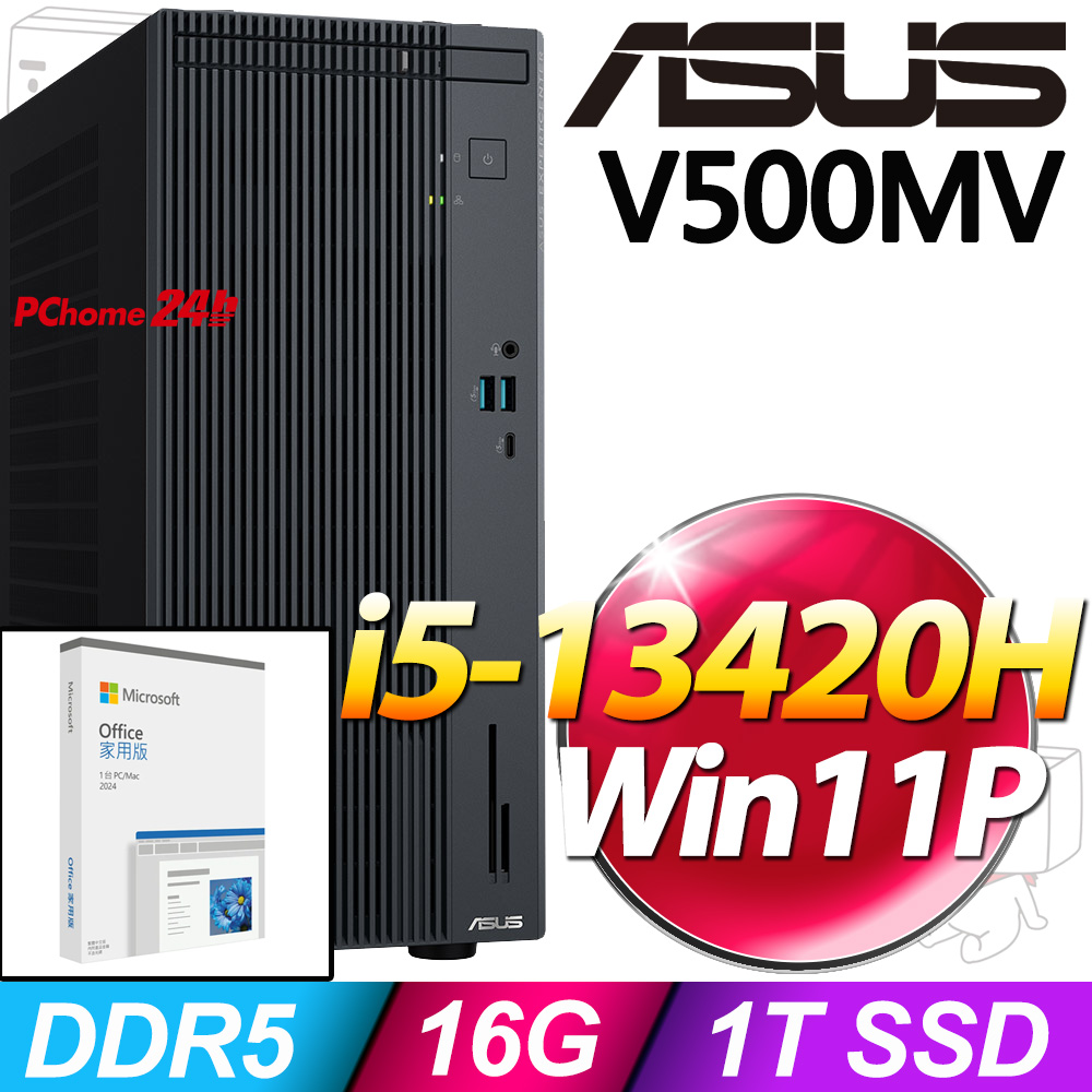 (O2024家用版) + 華碩 H-V500MV-13420H008X