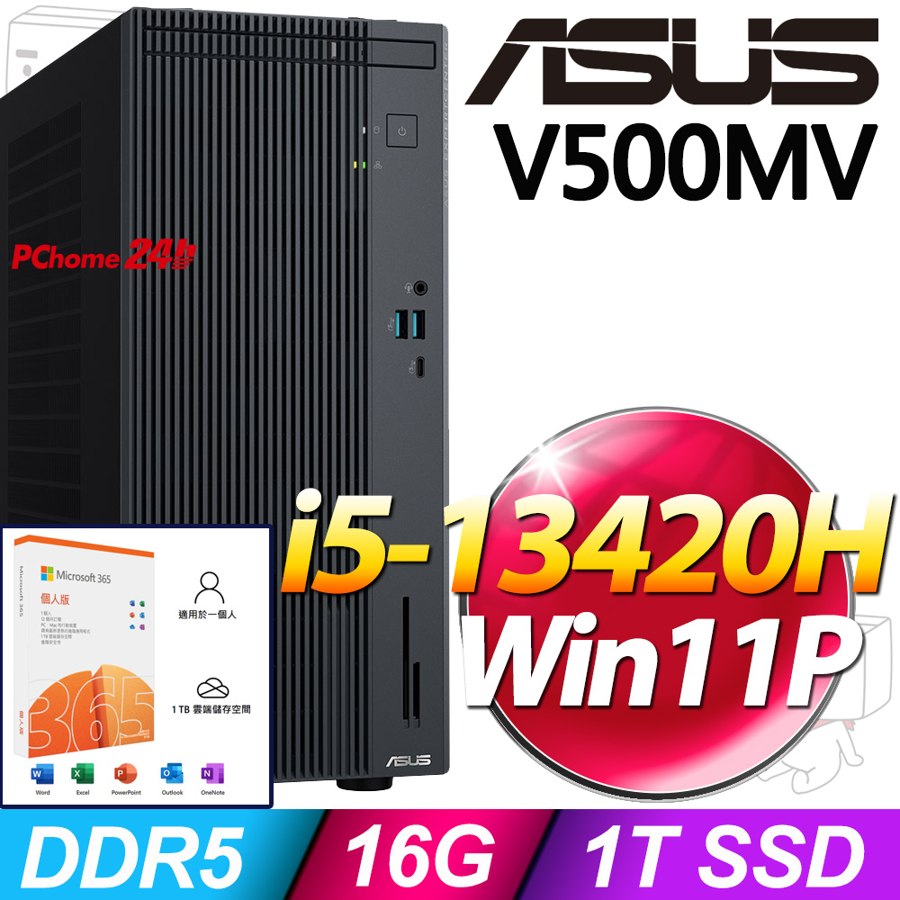 (M365 個人版) + 華碩 H-V500MV-13420H008X