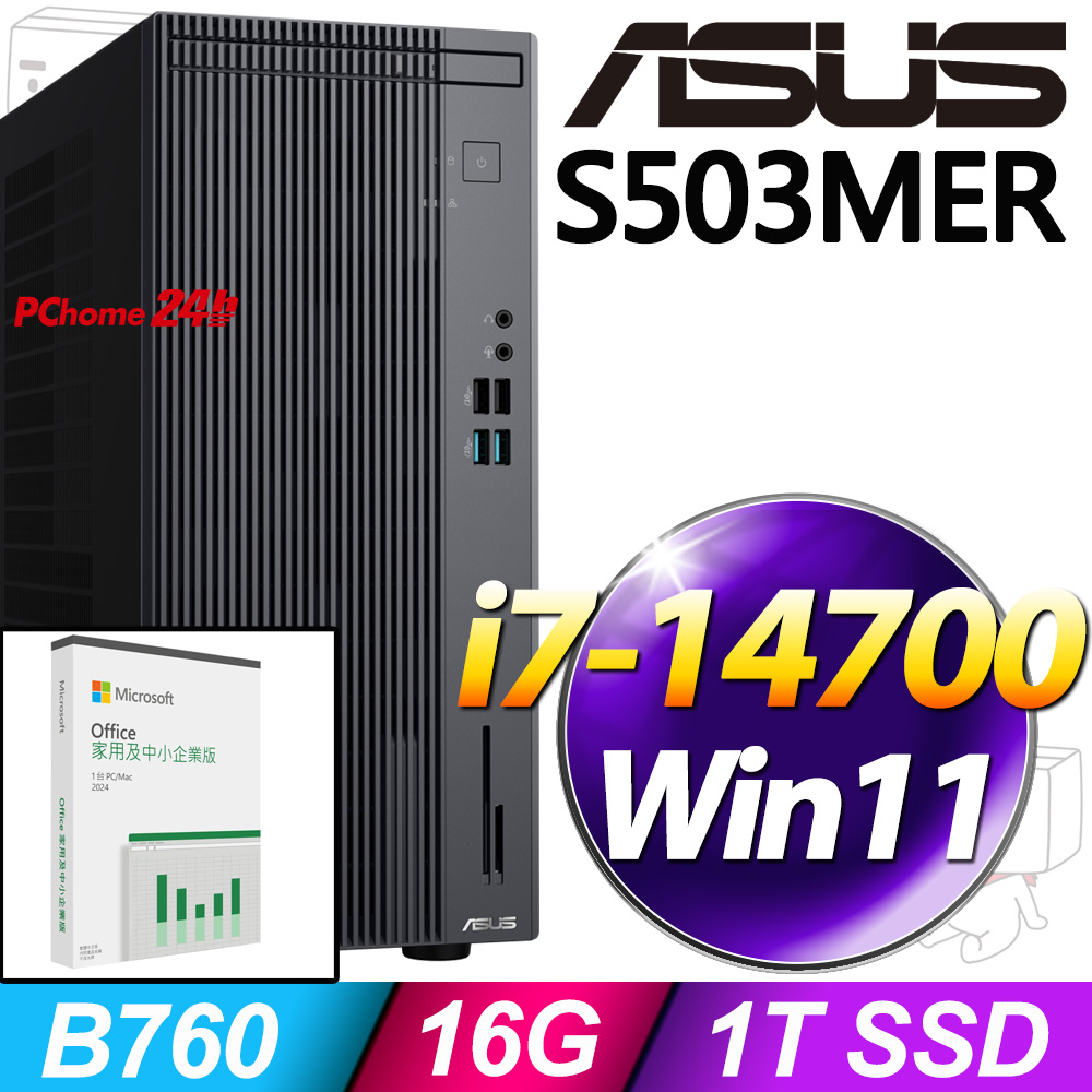 (O2024企業版) + 華碩 H-S503MER-714700010W(i7-14700/16G/1TB SSD//Win11)