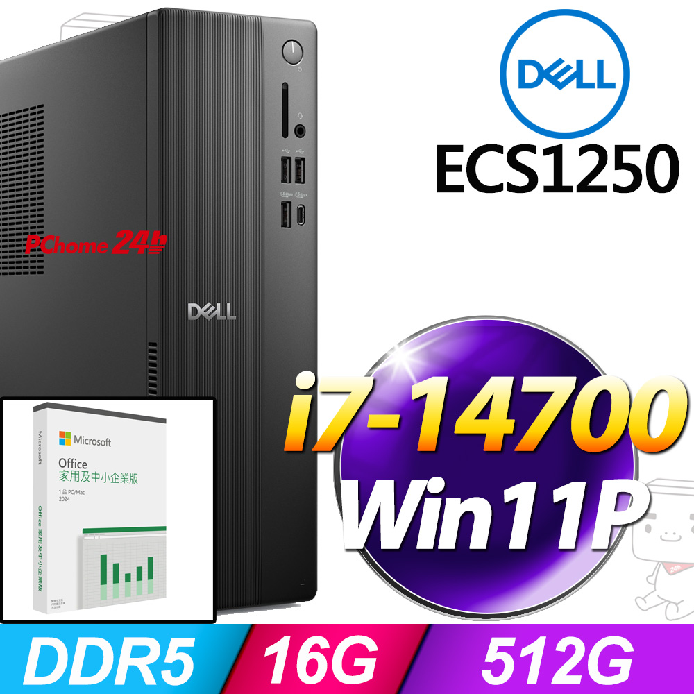 (O2024企業版) + Dell ECS1250-P1708BTW(i7-14700/16G/512G SSD/W11P)