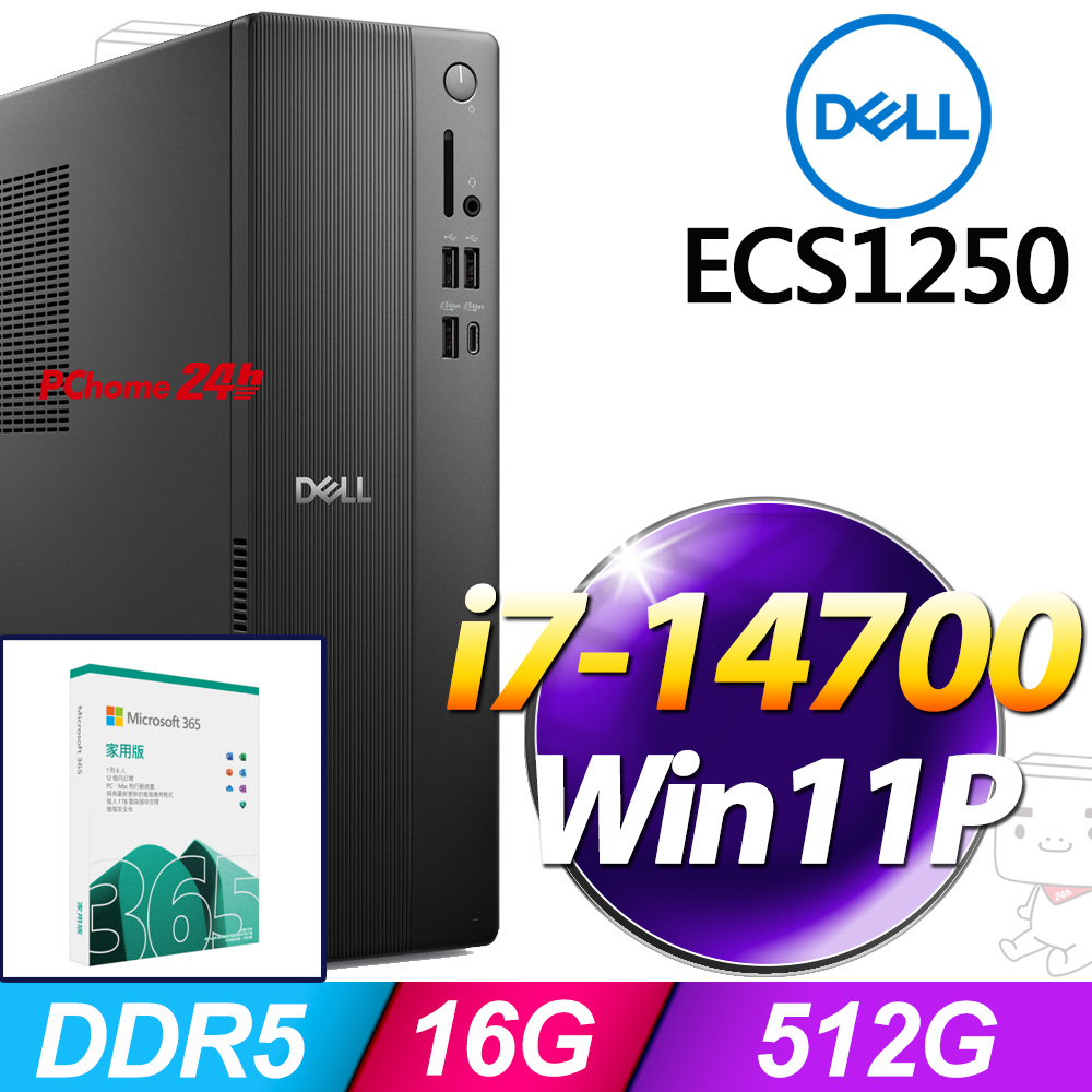 (M365 家庭版) + Dell ECS1250-P1708BTW(i7-14700/16G/512G SSD/W11P)