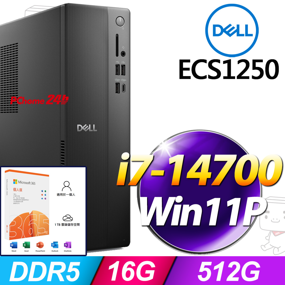 (M365 個人版) + Dell ECS1250-P1708BTW(i7-14700/16G/512G SSD/W11P)