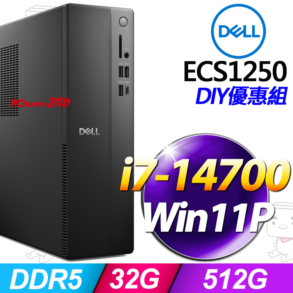 (16G記憶體) + Dell ECS1250-P1708BTW(i7-14700/16G/512G SSD/W11P)