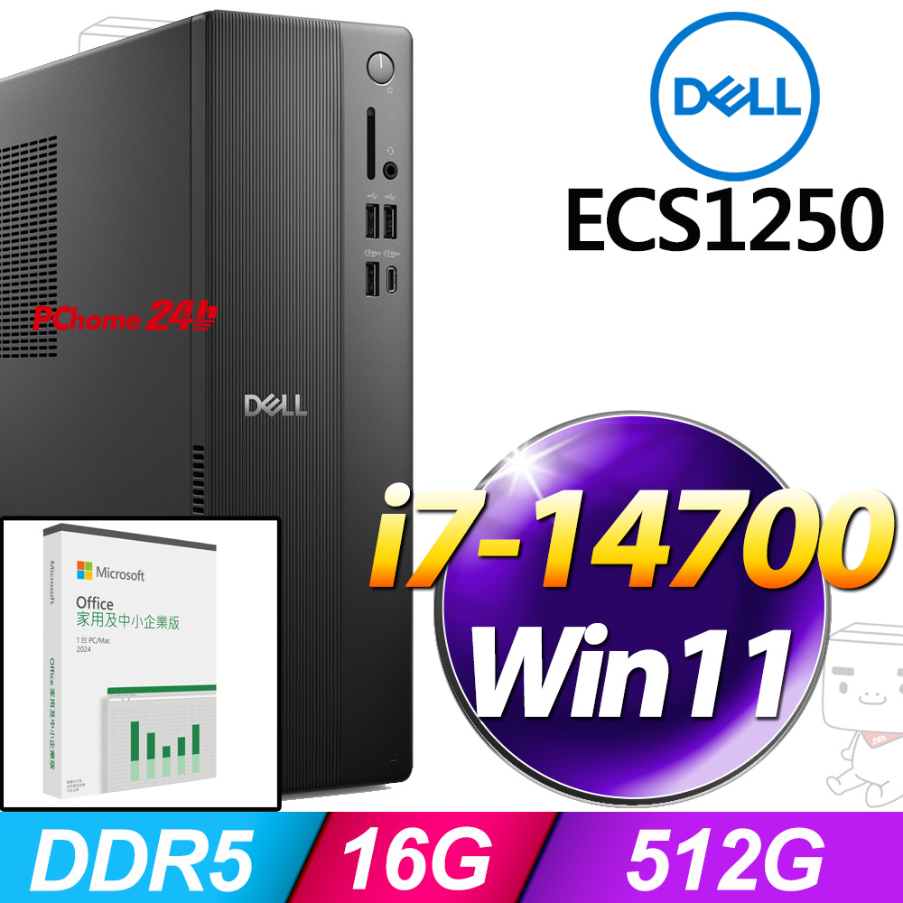 (O2024企業版) + Dell ECS1250-R1708BTW(i7-14700/16G/512G SSD/W11)