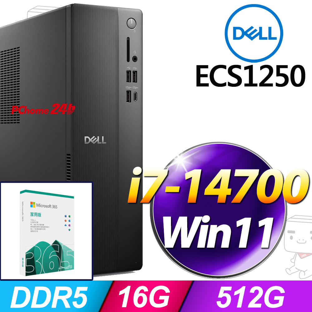 (M365 家庭版) + Dell ECS1250-R1708BTW(i7-14700/16G/512G SSD/W11)
