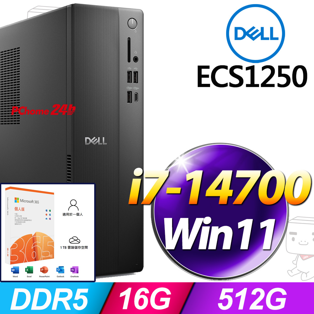 (M365 個人版) + Dell ECS1250-R1708BTW(i7-14700/16G/512G SSD/W11)