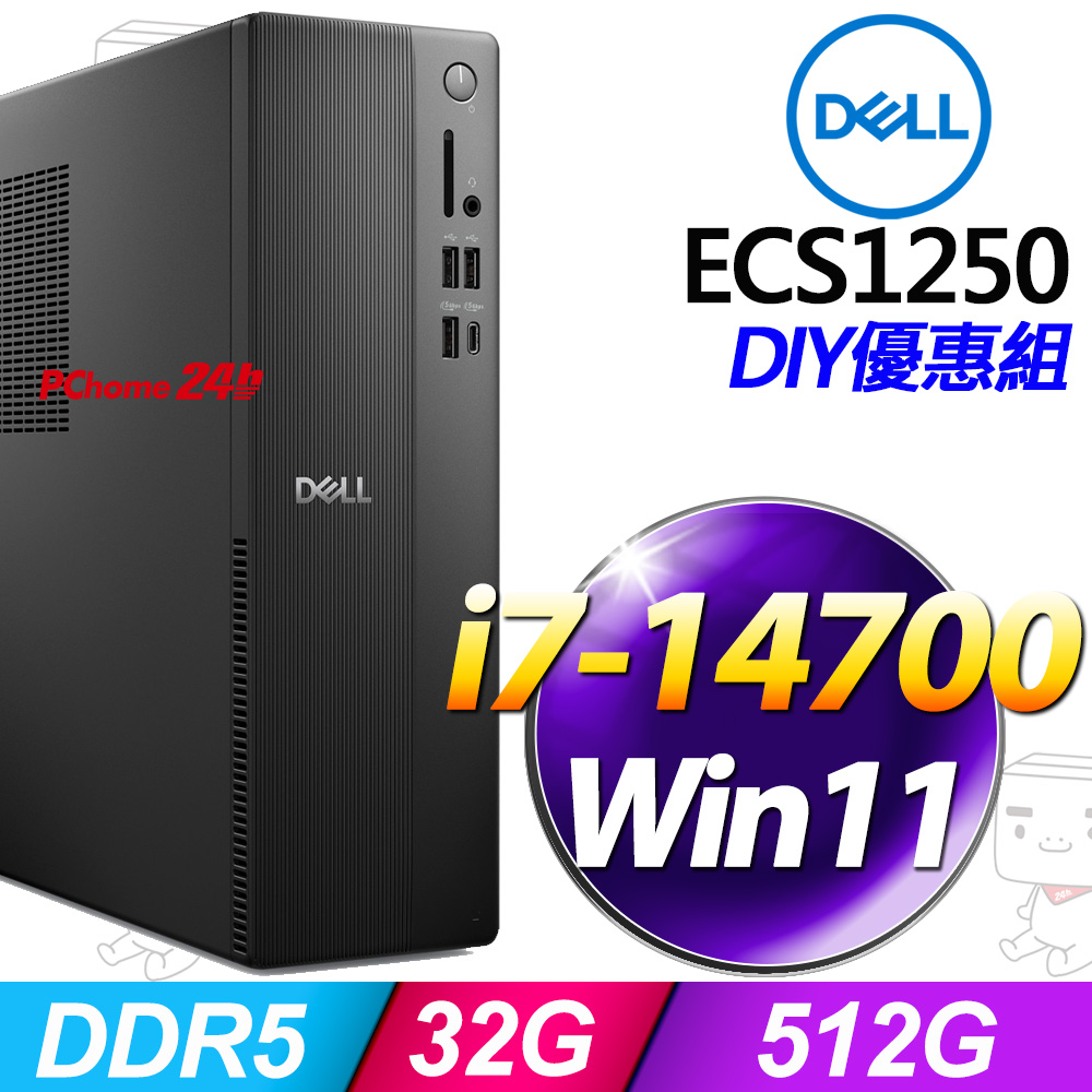 (16G記憶體) + Dell ECS1250-R1708BTW(i7-14700/16G/512G SSD/W11)