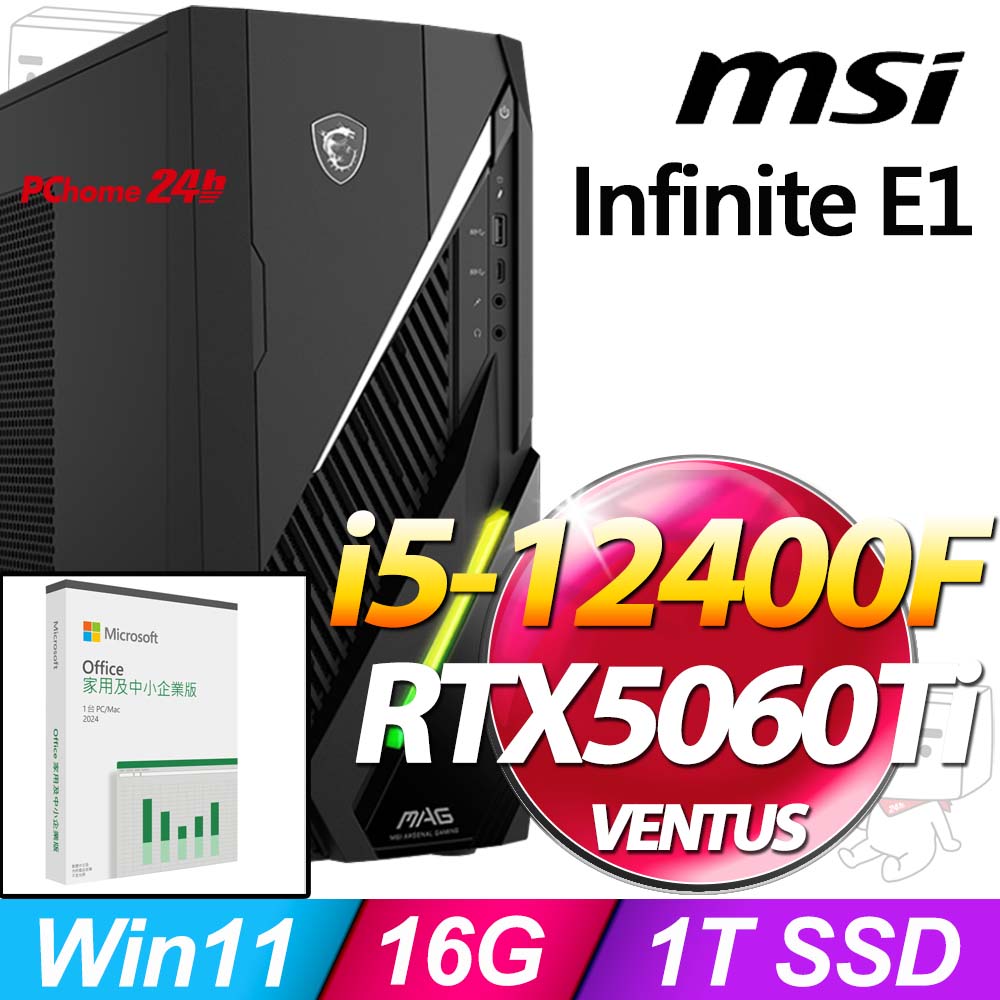 MSI 微星 Infinite E1系列-i5處理器/16G記憶體/1T SSD/RTX5060Ti-8G顯卡/Win11家用版電競機(12-086TW)