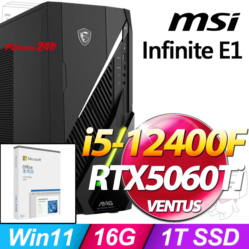 MSI 微星 Infinite E1系列-i5處理器/16G記憶體/1T SSD/RTX5060Ti-8G顯卡/Win11家用版電競機(12-086TW)