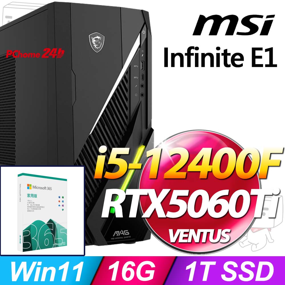 MSI 微星 Infinite E1系列-i5處理器/16G記憶體/1T SSD/RTX5060Ti-8G顯卡/Win11家用版電競機(12-086TW)