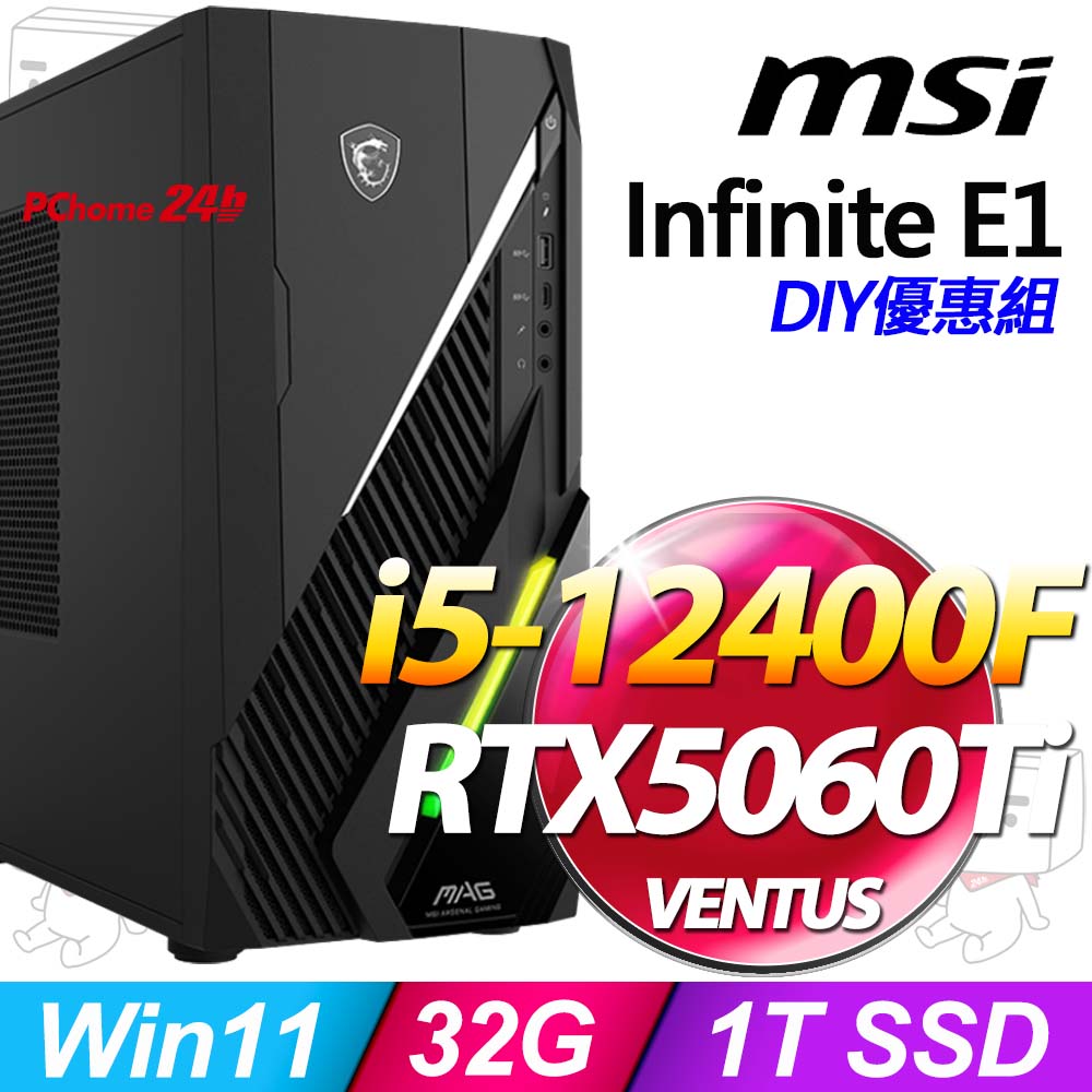 MSI 微星 Infinite E1系列-i5處理器/32G記憶體/1T SSD/RTX5060Ti-8G顯卡/Win11家用版電競機(12-086TW)