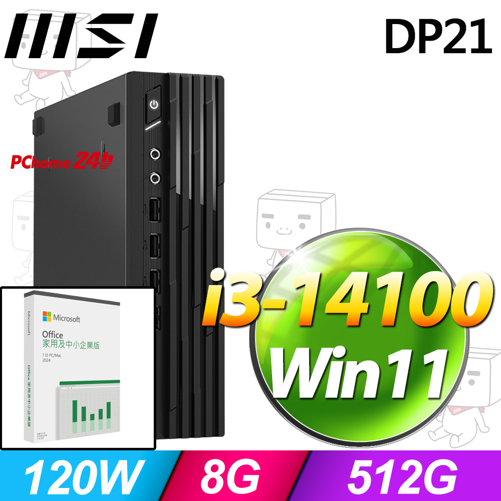 MSI 微星 PRO DP21系列 -i3處理器/8G記憶體/512G SSD/Win11家用版(14M-1231TW)