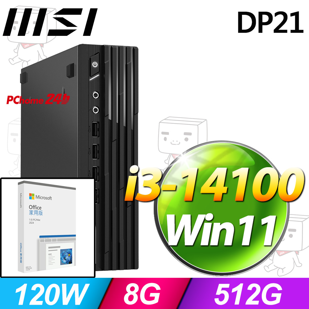 MSI 微星 PRO DP21系列 -i3處理器/8G記憶體/512G SSD/Win11家用版(14M-1231TW)