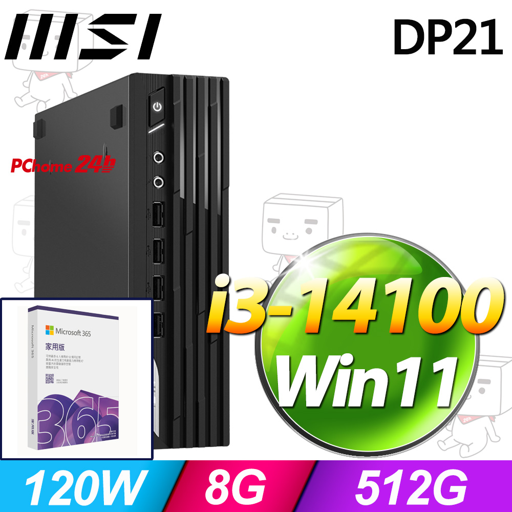 MSI 微星 PRO DP21系列 -i3處理器/8G記憶體/512G SSD/Win11家用版(14M-1231TW)