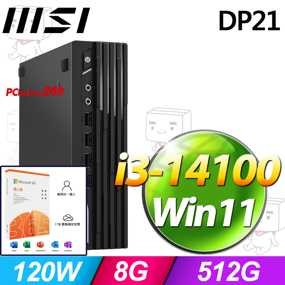 MSI 微星 PRO DP21系列 -i3處理器/8G記憶體/512G SSD/Win11家用版(14M-1231TW)