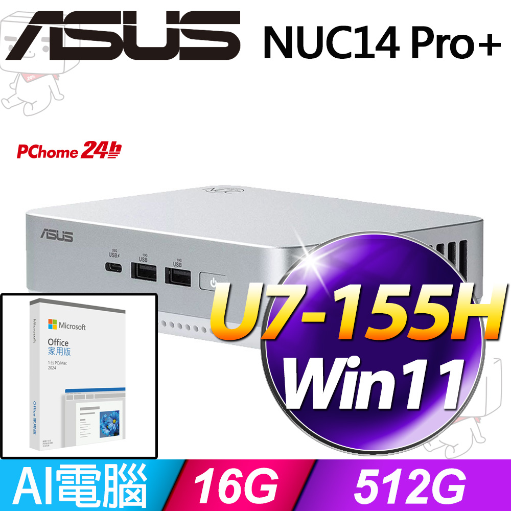 ASUS 華碩 NUC14 Pro+系列-Ultra7處理器/16G記憶體/512G SSD/Win11家用版(RNUC14RVSU7068A9)