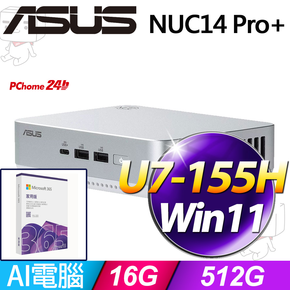 ASUS 華碩 NUC14 Pro+系列-Ultra7處理器/16G記憶體/512G SSD/Win11家用版(RNUC14RVSU7068A9)