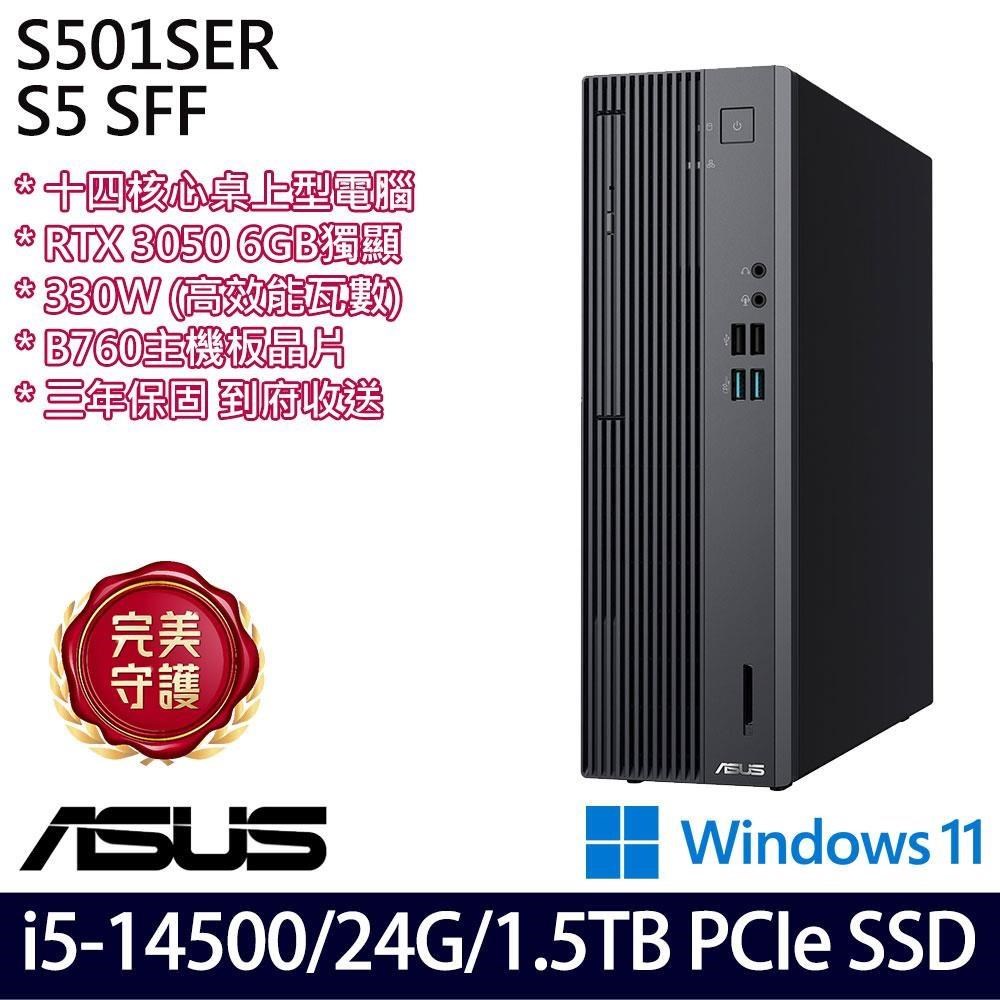 ASUS 華碩 S5 SFF H-S501SER(i5-14500/16G+8G/512G+1T/RTX3050/W11)特仕