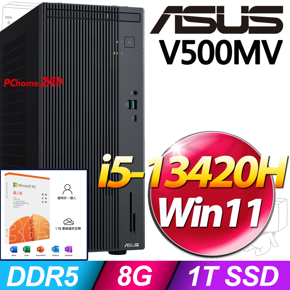 (M365 個人版) + 華碩 H-V500MV-13420H161W