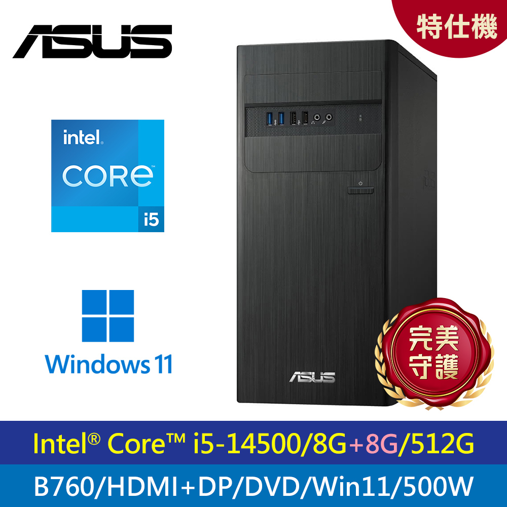 ASUS 華碩 S500TE(i5-14500/8G+8G/512G/B760/HDMI+DP/DVD/W11/500W) 特仕機