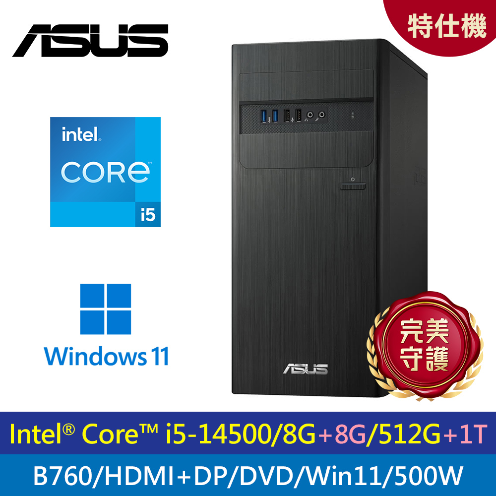 ASUS 華碩 S500TE(i5-14500/8G+8G/512G+1TB/B760/HDMI+DP/DVD/W11/500W 特仕機