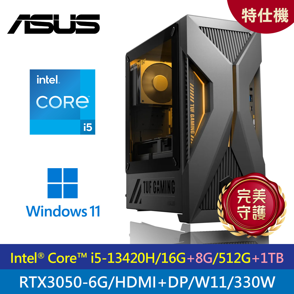 ASUS 華碩 H-T500MV TUF I5 電競 特仕機｜升24G/1.5T