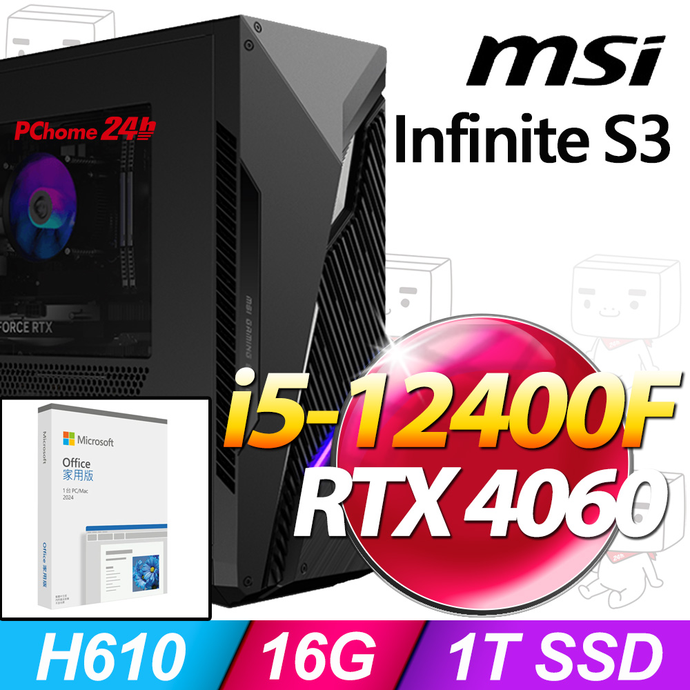 (O2024家用版) + MSI Infinite S3 12B-1615TW(i5-12400F/16G/1T SSD/RTX 4060-8G/W11)