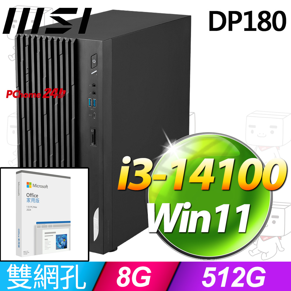 (O2024家用版) + MSI PRO DP180 14-277TW(i3-14100/8G/512G SSD/W11)