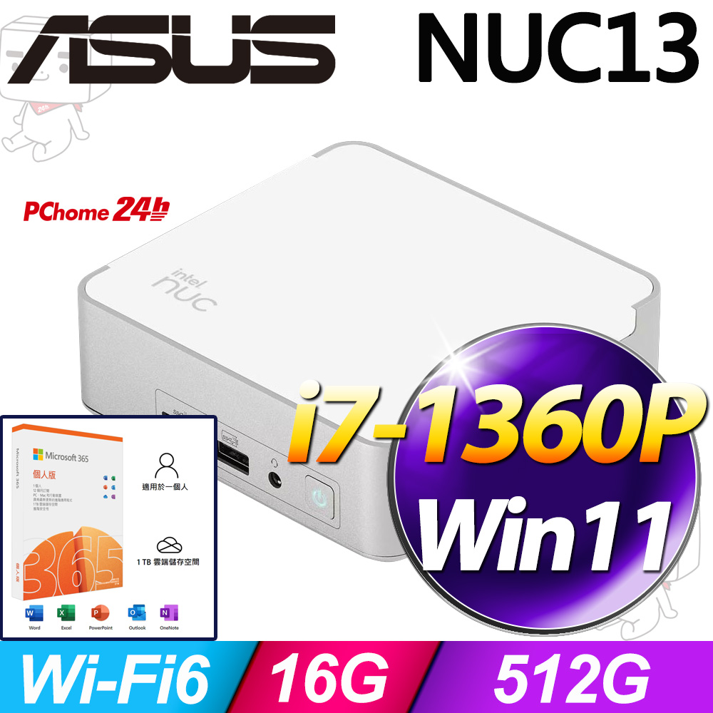 (M365 個人版) + ASUS NUC(i7-1360P/16G/512G SSD/W11)