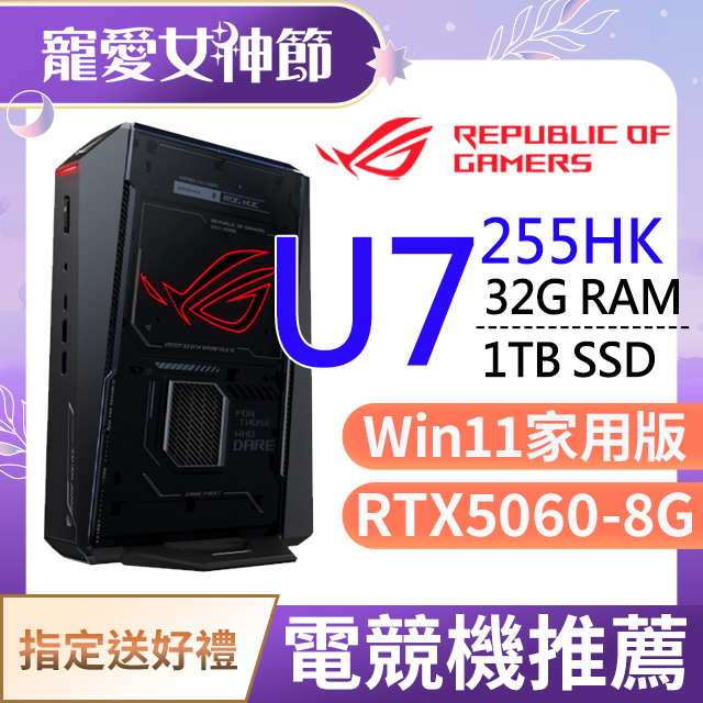 ASUS ROG 華碩 NUC 2025系列-Ultra 7處理器-32G記憶體/1TB SSD/RTX5060-8G顯卡/Win11家用版電腦(RNUC15JNK7X589A9)