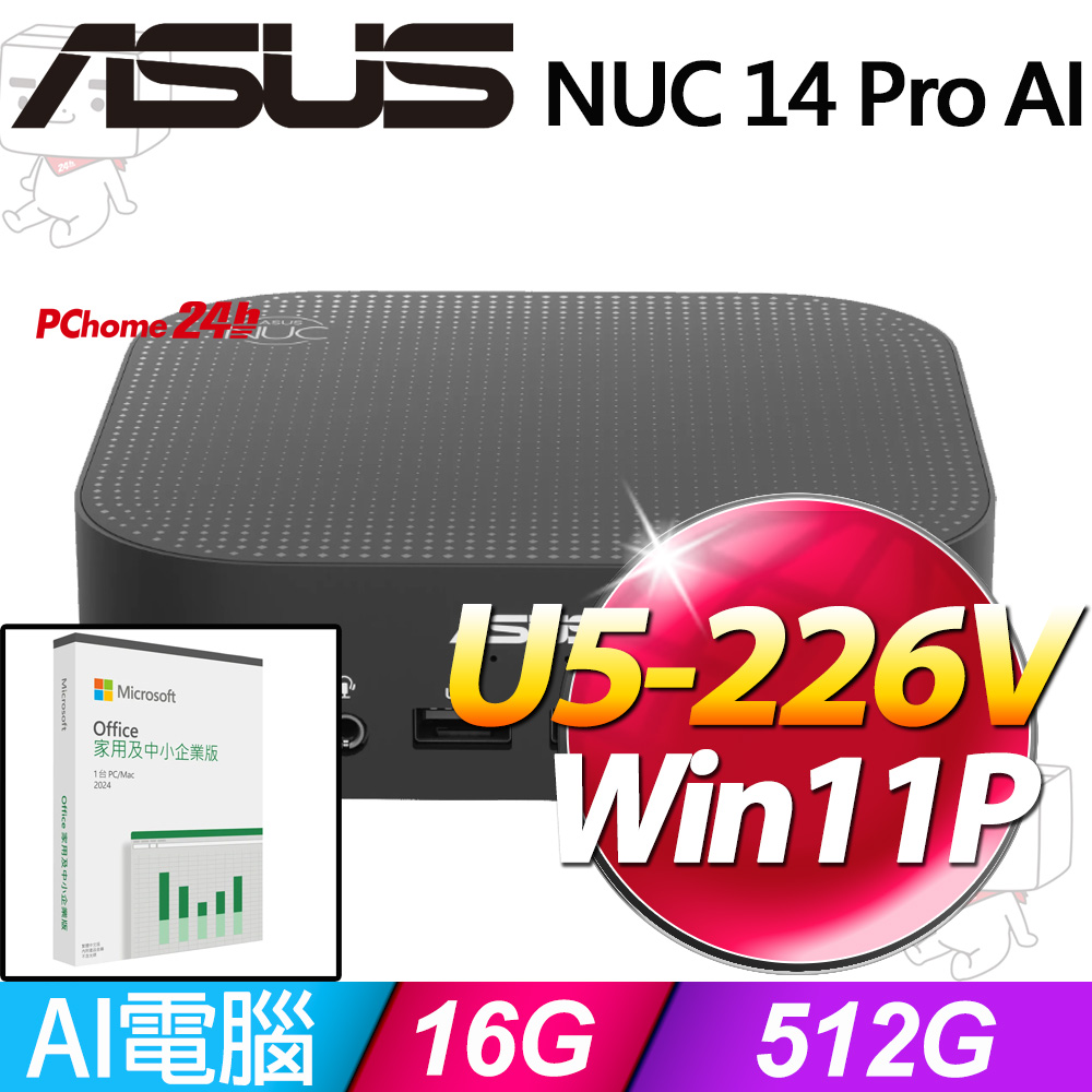 ASUS 華碩 NUC 14 Pro AI系列-Ultra5處理器/16G記憶體/512G SSD/Win11專業版(RNUC14LNKU507309)